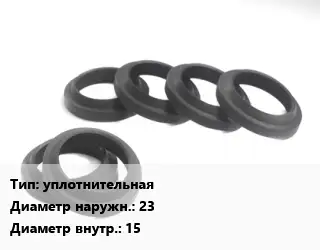 Манжета РТИ уплотнительная D=23х15